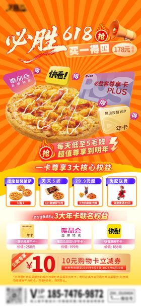 必胜客618尊享卡活动海报