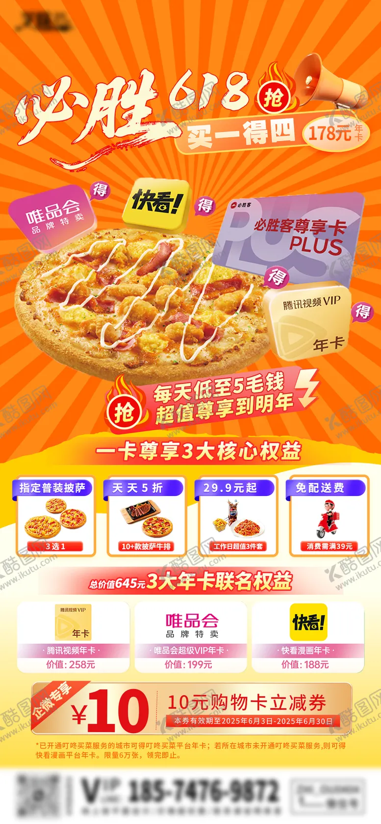 编号：98414506160315393451【酷图网】源文件下载-必胜客618尊享卡活动海报