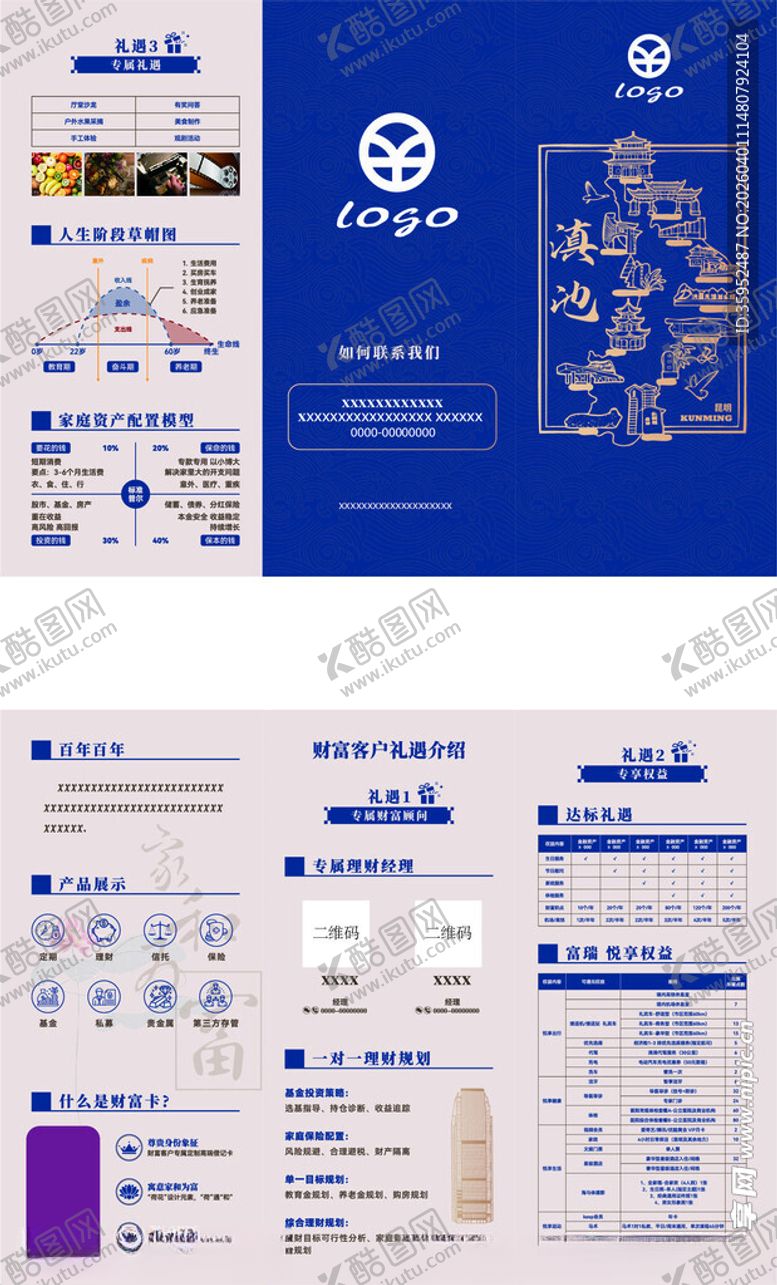 编号：57592605012025178652【酷图网】源文件下载-金融科技蓝色系企业宣传折页设计