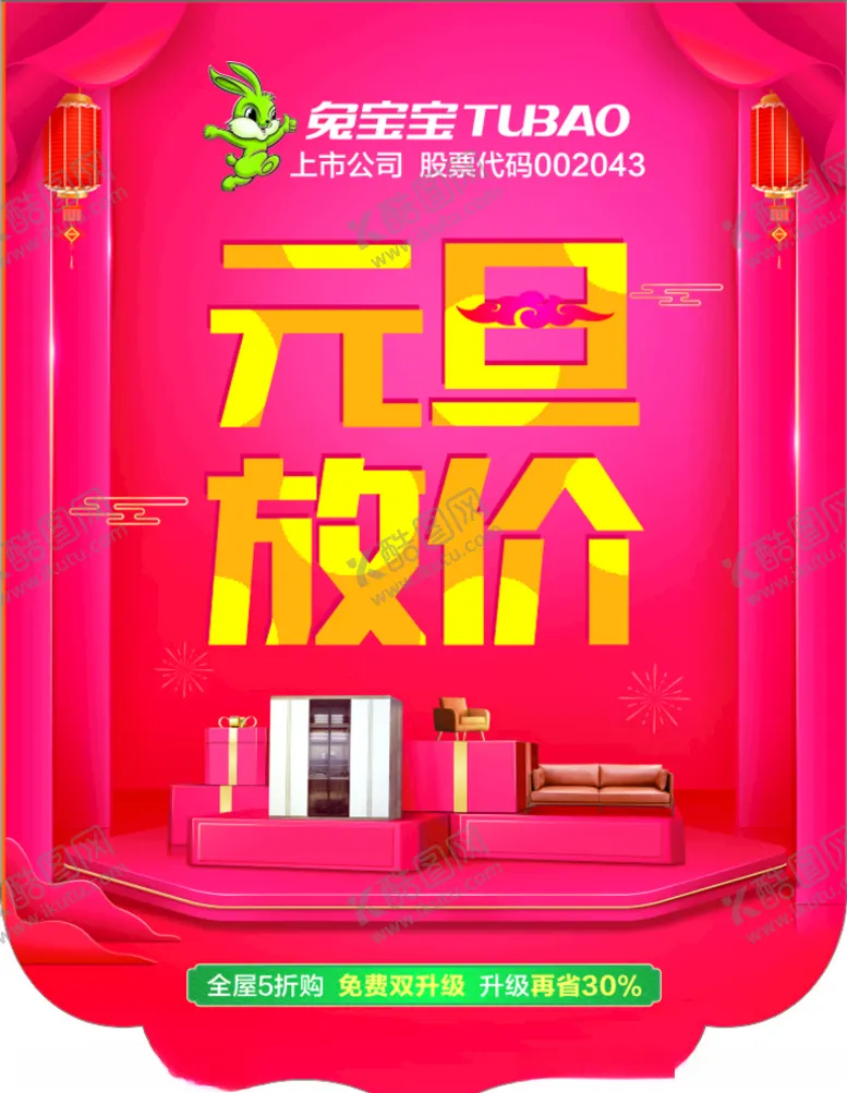 编号：45753804180816147346【酷图网】源文件下载-元旦放价吊旗