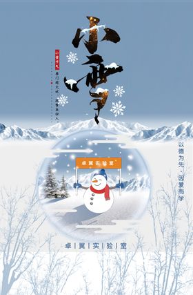 小雪海报