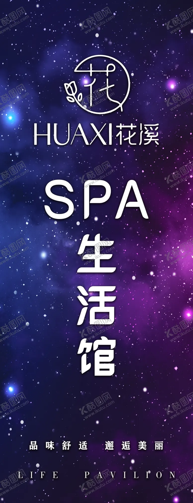 编号：58765602242100383045【酷图网】源文件下载-星空生活馆