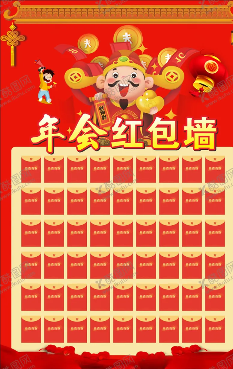编号：56810904211723227470【酷图网】源文件下载-红包墙