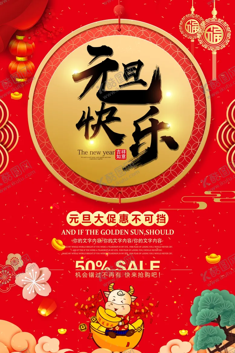 编号：67531009281201272233【酷图网】源文件下载-元旦快乐