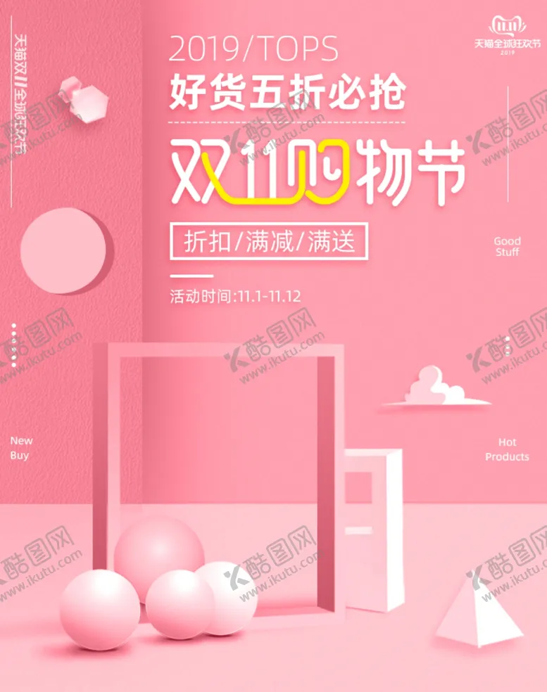 编号：16715809141132419458【酷图网】源文件下载-化妆品促销