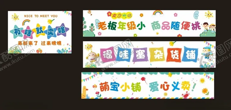 编号：61523702172134042257【酷图网】源文件下载-跳蚤市场义卖横幅