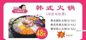 韩式火锅
