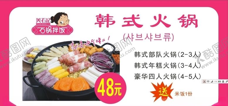 编号：40820807090154053210【酷图网】源文件下载-韩式火锅