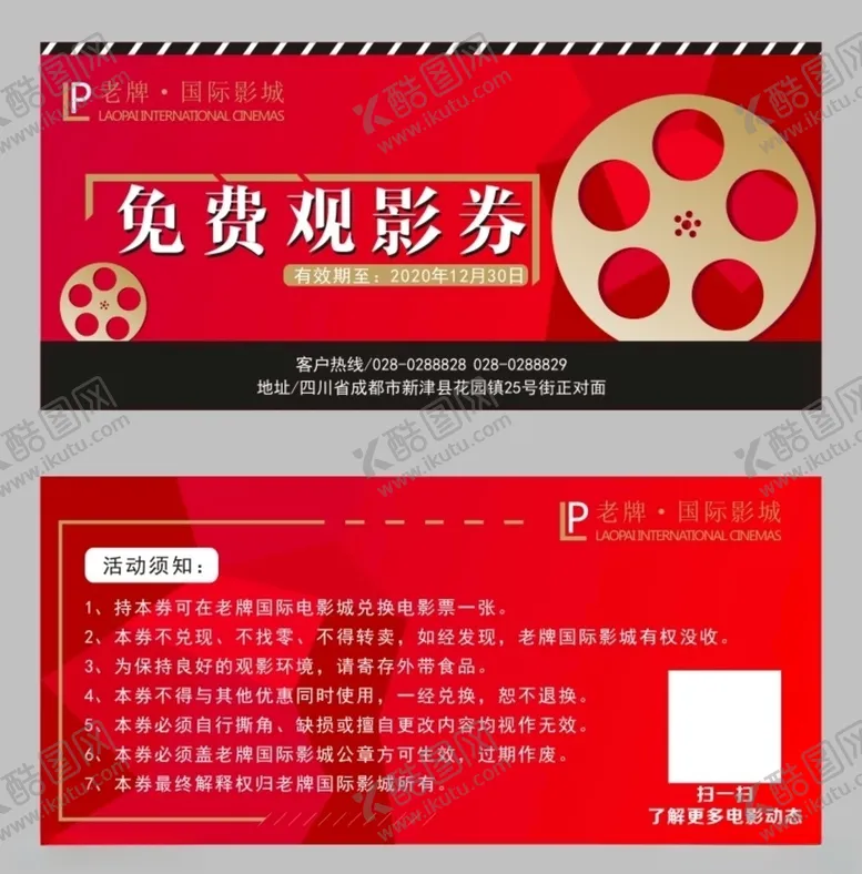 编号：55036406290334488506【酷图网】源文件下载-观影券