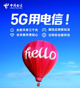 5G用电信