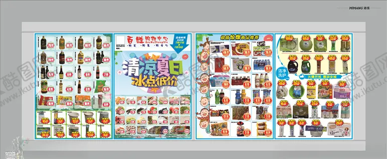 编号：97626104301036575293【酷图网】源文件下载-超市宣传单