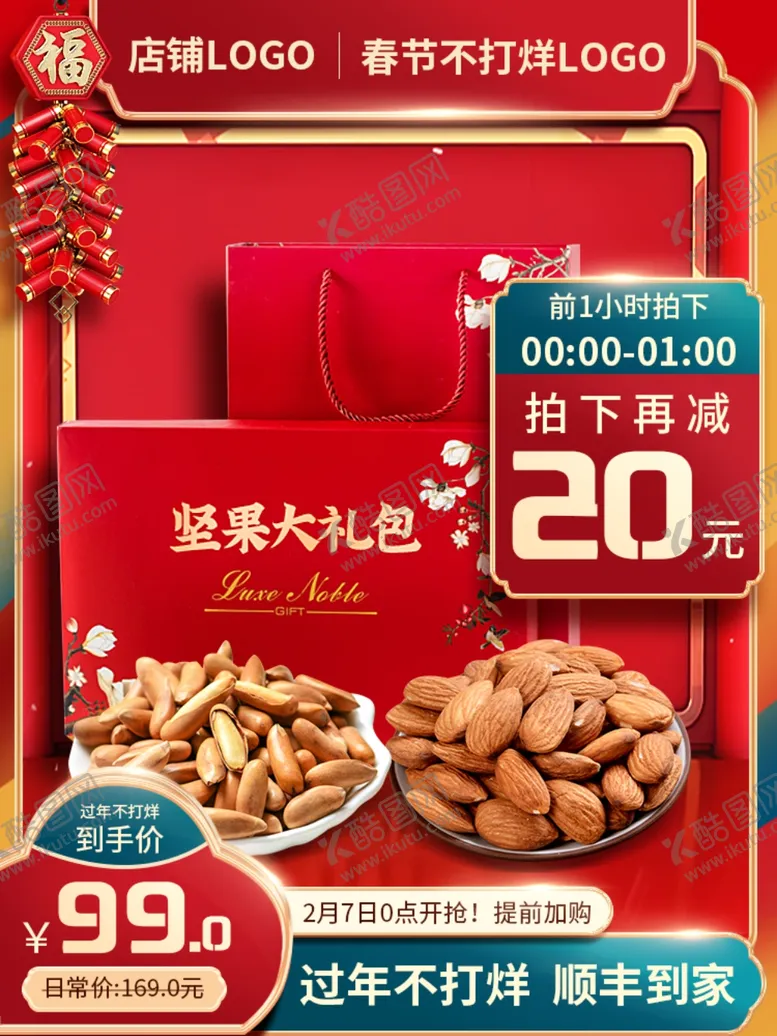 编号：28268603231348524883【酷图网】源文件下载-春节海报