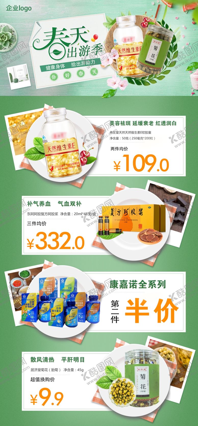 编号：96287807121504331017【酷图网】源文件下载-春天出游季首页