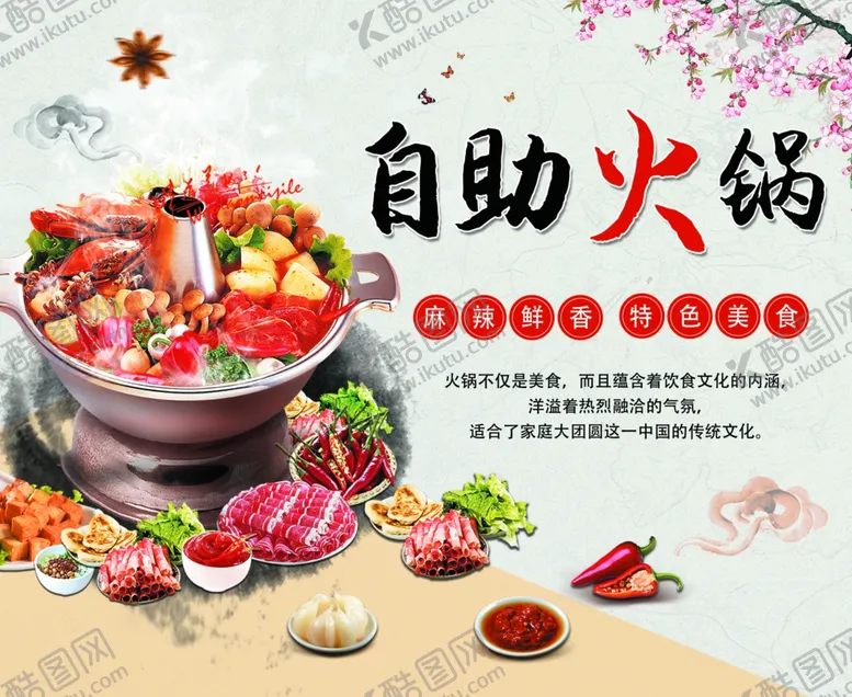 编号：44577502201144261606【酷图网】源文件下载-自助火锅