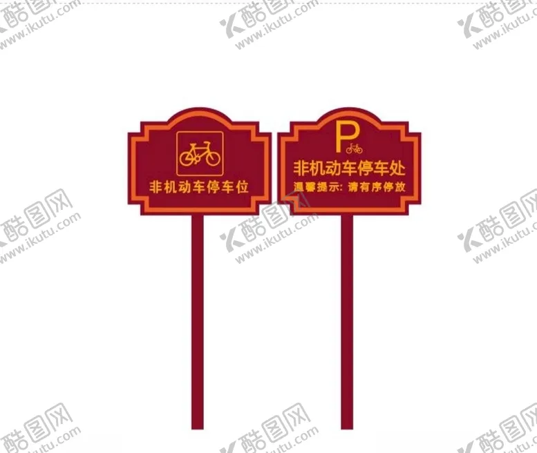 编号：88441705082208207595【酷图网】源文件下载-非机动车停车位