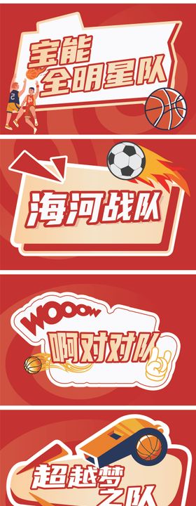 篮球 加油卡通人物 