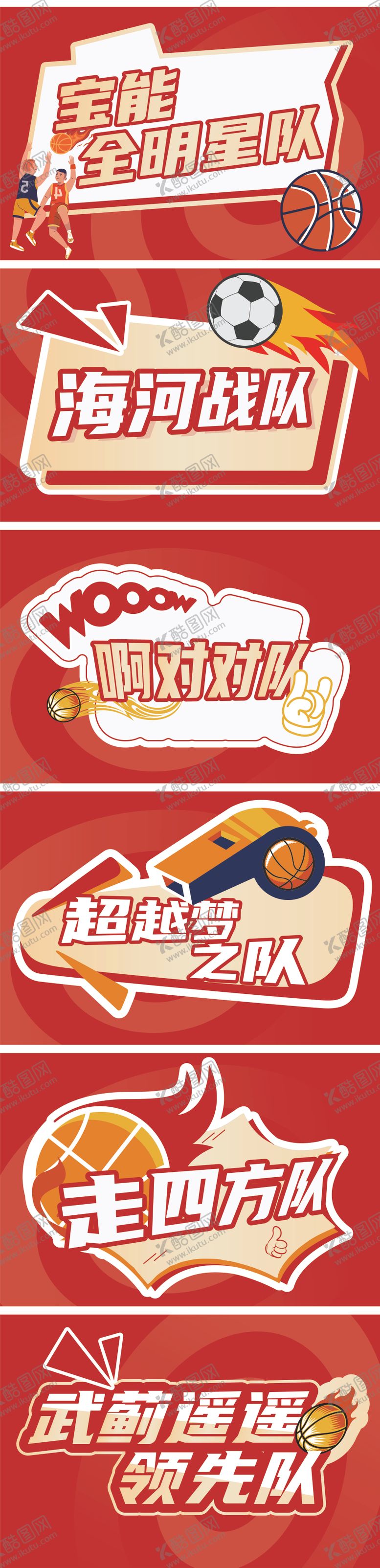 编号：69496205191042566810【酷图网】源文件下载-篮球加油手举牌