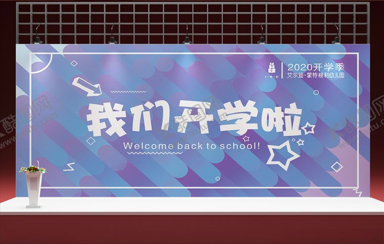 编号：33753904180937515119【酷图网】源文件下载-我们开学啦