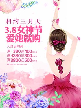 女神节海报