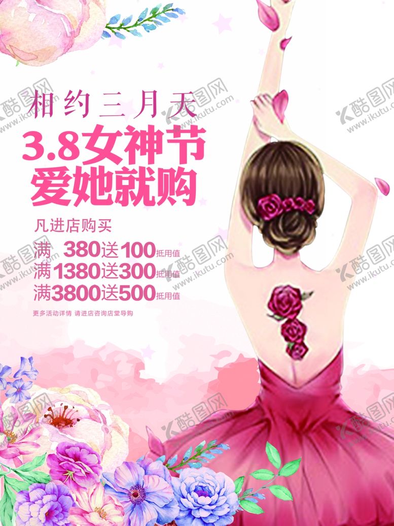 编号：10424210201843095697【酷图网】源文件下载-女神节海报