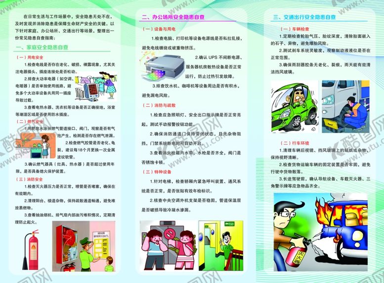 编号：21522307042119141209【酷图网】源文件下载-常见隐患自查指南内页