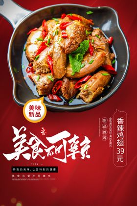 香辣豆腐干美食宣传活动海报素材