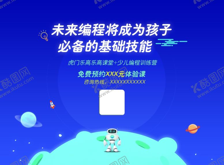 编号：72624006262236337908【酷图网】源文件下载-少儿编程