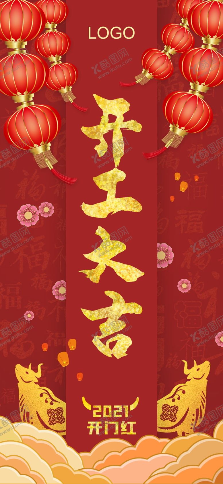 编号：53258903211009144487【酷图网】源文件下载-小年