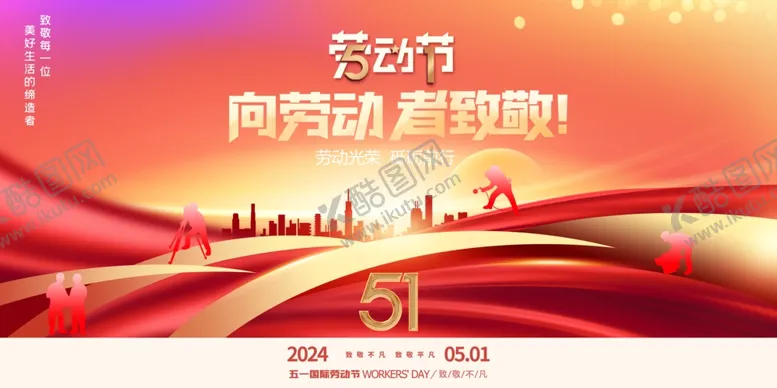 编号：87472612081512138645【酷图网】源文件下载-劳动节