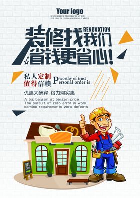 装修海报