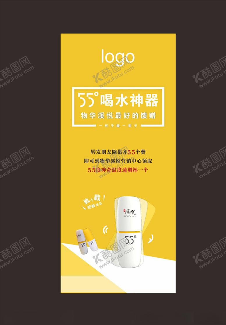 编号：30184904181950218074【酷图网】源文件下载-地产55度杯活动