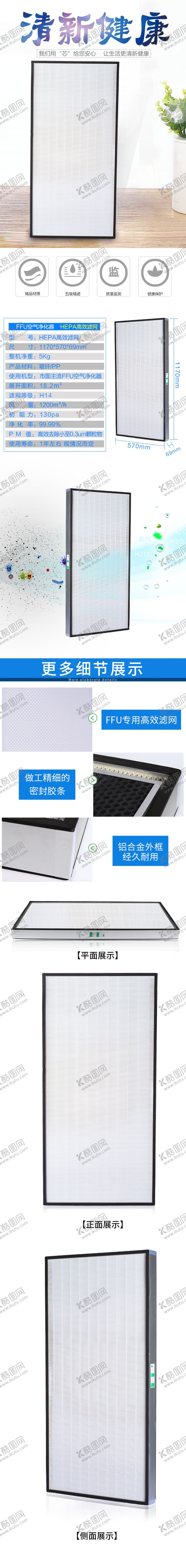 编号：62592909242330309625【酷图网】源文件下载-淘宝净化滤网详情页模板图片