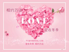 情人节促销爱情海报情人节海