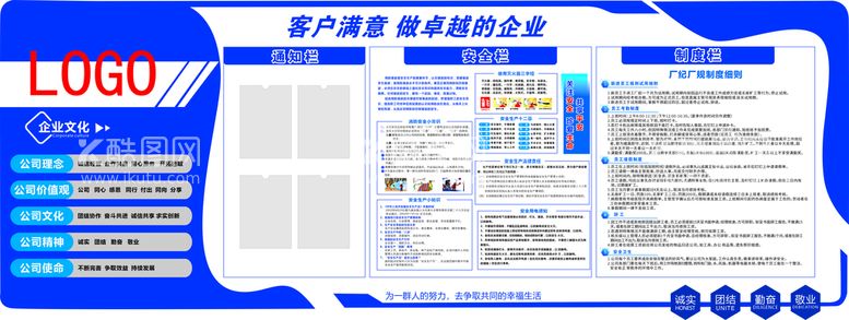 编号：95214310290019223391【酷图网】源文件下载-公示栏企业展板