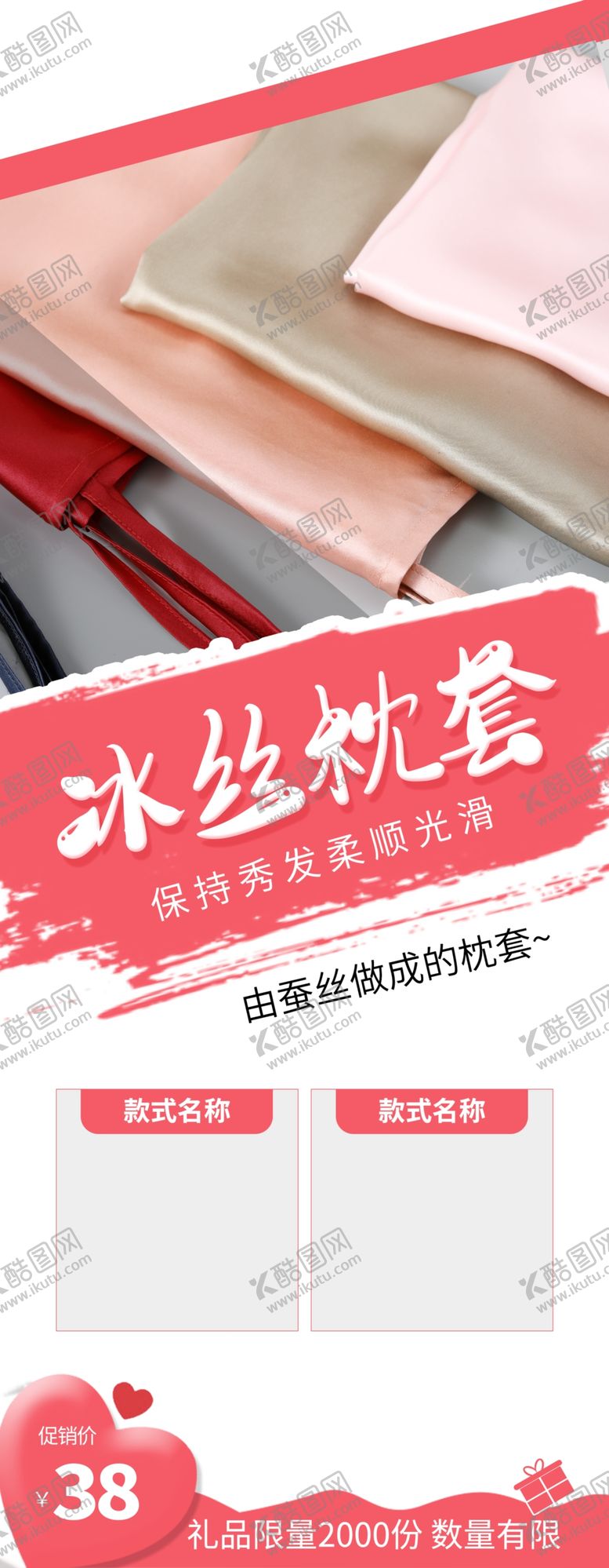 编号：29723412091633074503【酷图网】源文件下载-冰丝枕套