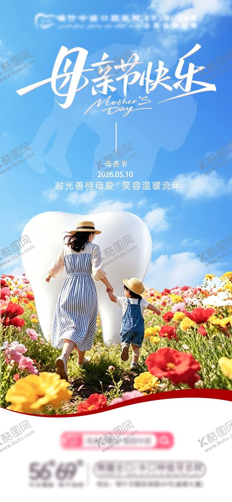 编号：73638105222146285583【酷图网】源文件下载-口腔母亲节海报