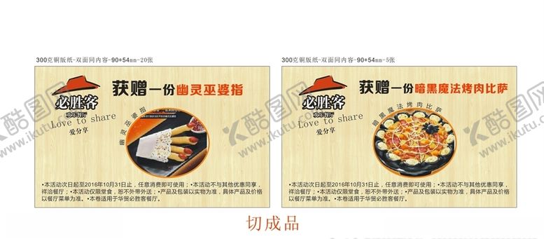 编号：41102609292317059313【酷图网】源文件下载-必胜客餐卡名片