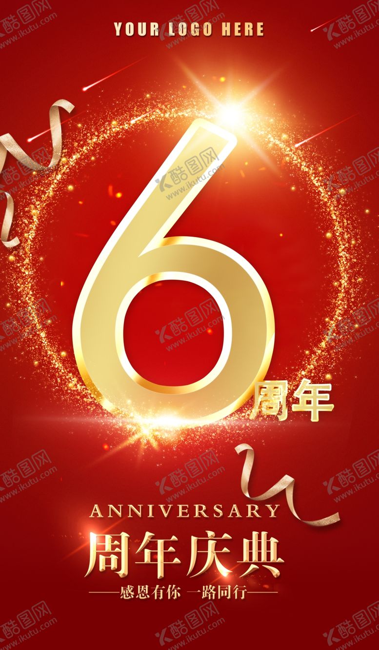 编号：53721510200853584316【酷图网】源文件下载-周年店庆