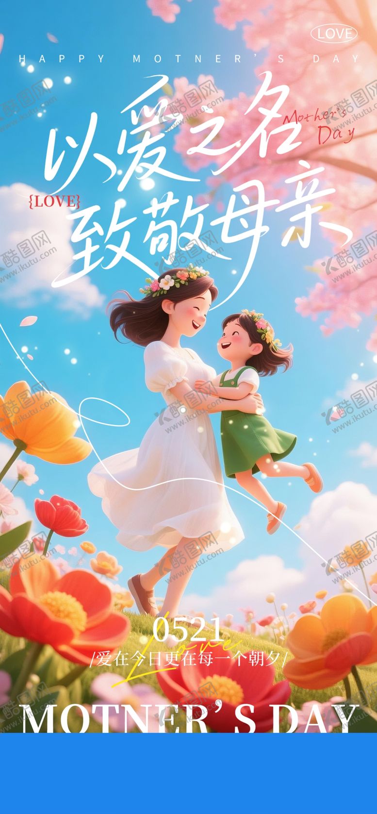 编号：52666805240246161332【酷图网】源文件下载-母亲节