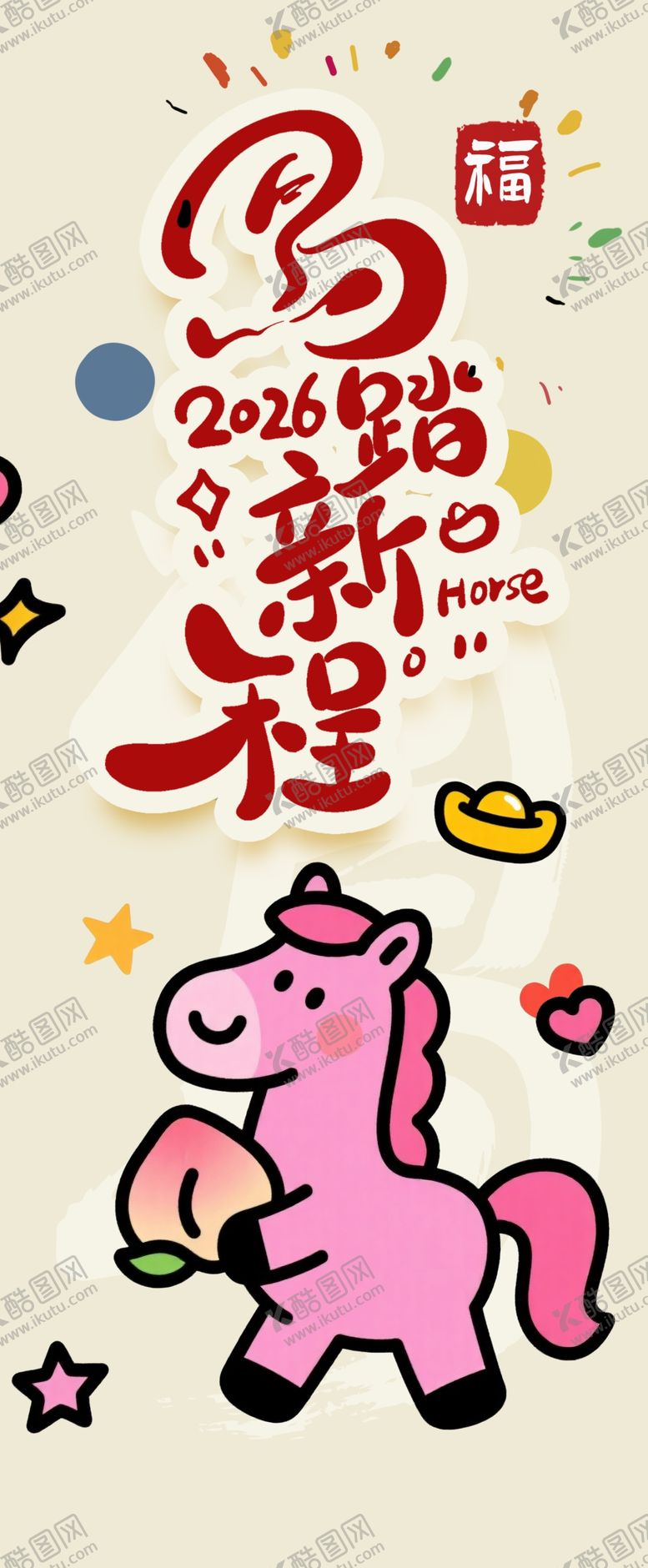 编号：97428001041021125735【酷图网】源文件下载-可爱独角兽新年装饰图案