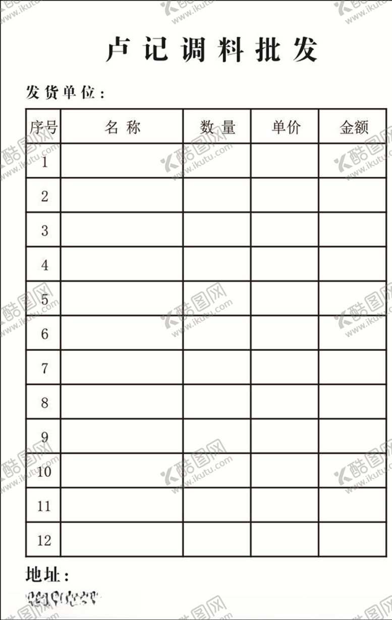 编号：23670507071126199091【酷图网】源文件下载-单据