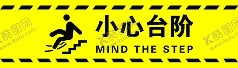 编号：19853602160103531295【酷图网】源文件下载-小心台阶