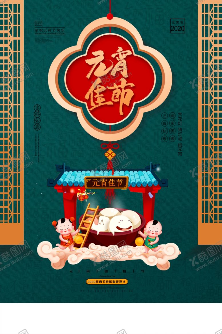 编号：85411810060020329300【酷图网】源文件下载-元宵节