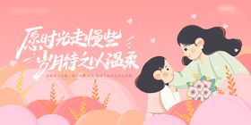 母亲节活动背景板海报