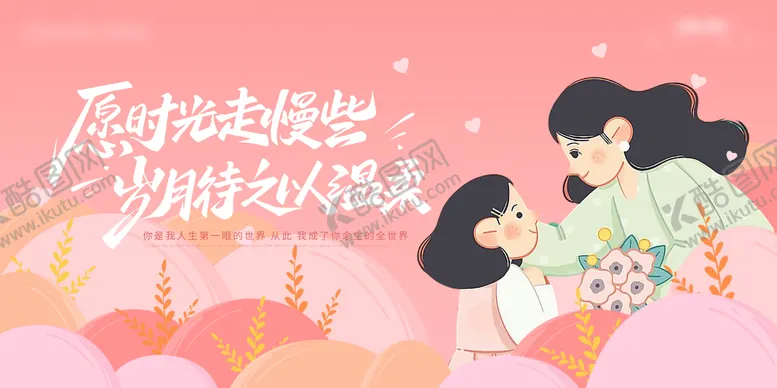 母亲节活动背景板插画公历日展简约