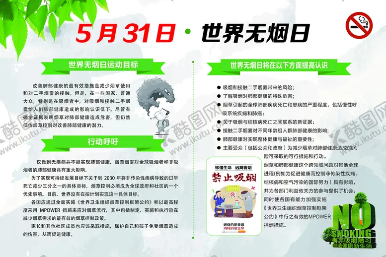 编号：25809609260046022519【酷图网】源文件下载-禁烟宣传栏
