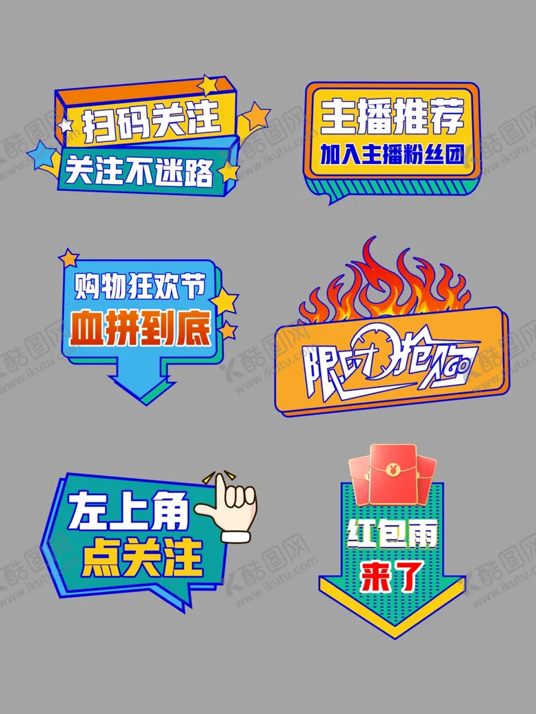 编号：18087102022236097299【酷图网】源文件下载-双11电商直播