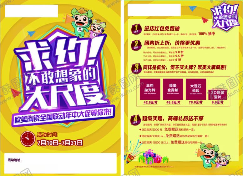 编号：85343902180836112118【酷图网】源文件下载-年中大促等你来红包免费抽