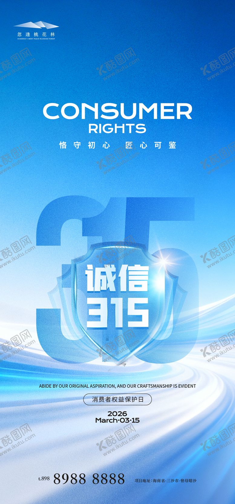 编号：46254803131717435533【酷图网】源文件下载-315消费者权益保护日