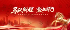 马跃新程泉州行宣传图